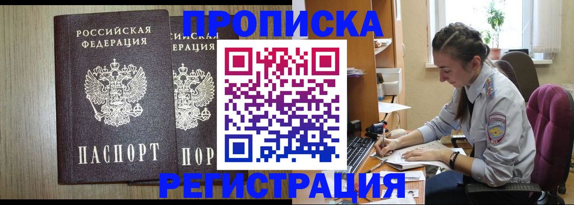 временная регистрация поиск в Тобольске