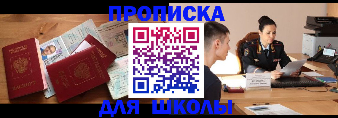 прописка для работы в Тобольске