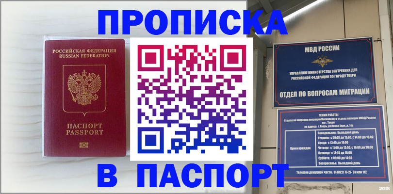 прописка для школы в Тобольске