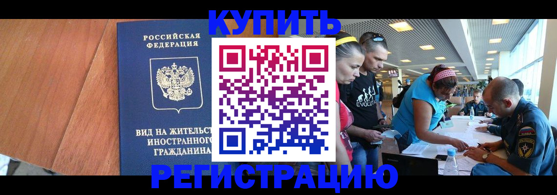прописка от собственника в Тобольске